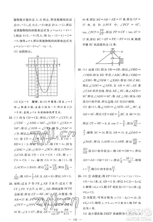 延边教育出版社2022亮点给力大试卷九年级数学上册SK苏科版答案 延边教育出版社2022亮点给力大试卷九年级数学上册SK苏科版答案