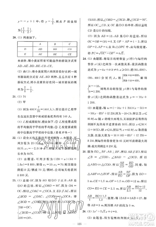 延边教育出版社2022亮点给力大试卷九年级数学上册SK苏科版答案