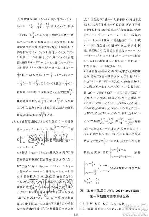 延边教育出版社2022亮点给力大试卷九年级数学上册SK苏科版答案 延边教育出版社2022亮点给力大试卷九年级数学上册SK苏科版答案
