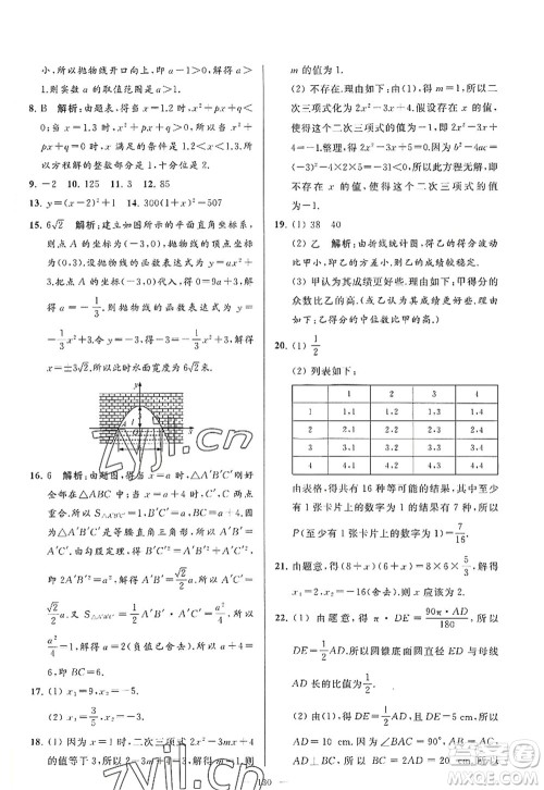 延边教育出版社2022亮点给力大试卷九年级数学上册SK苏科版答案 延边教育出版社2022亮点给力大试卷九年级数学上册SK苏科版答案
