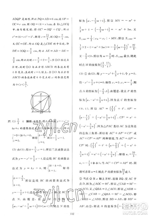 延边教育出版社2022亮点给力大试卷九年级数学上册SK苏科版答案 延边教育出版社2022亮点给力大试卷九年级数学上册SK苏科版答案