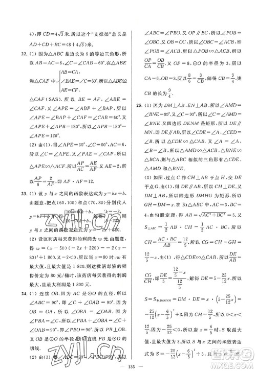 延边教育出版社2022亮点给力大试卷九年级数学上册SK苏科版答案 延边教育出版社2022亮点给力大试卷九年级数学上册SK苏科版答案