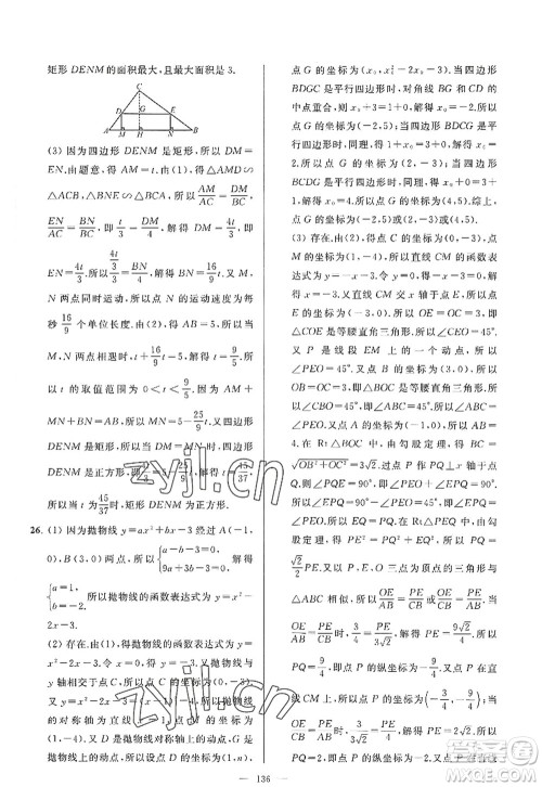 延边教育出版社2022亮点给力大试卷九年级数学上册SK苏科版答案