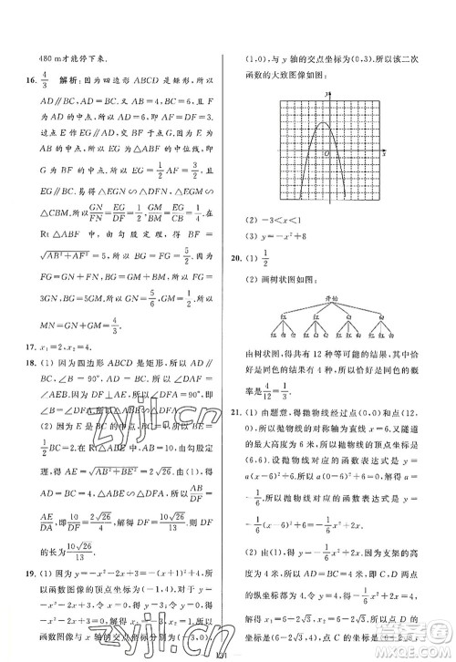 延边教育出版社2022亮点给力大试卷九年级数学上册SK苏科版答案 延边教育出版社2022亮点给力大试卷九年级数学上册SK苏科版答案