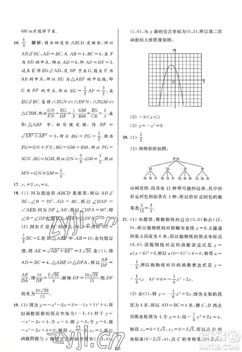 延边教育出版社2022亮点给力大试卷九年级数学上册SK苏科版答案