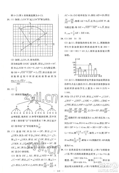 延边教育出版社2022亮点给力大试卷九年级数学上册SK苏科版答案 延边教育出版社2022亮点给力大试卷九年级数学上册SK苏科版答案