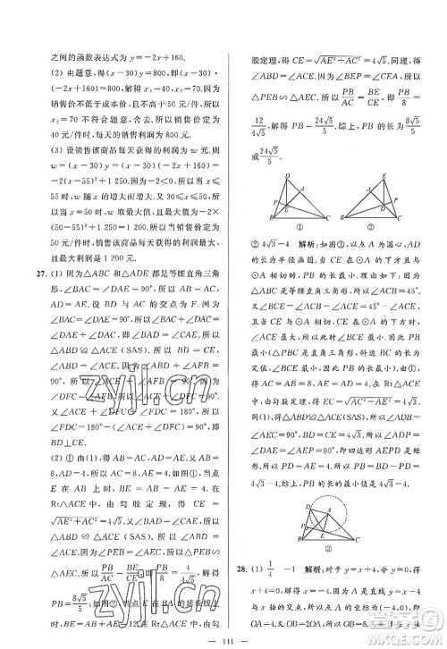 延边教育出版社2022亮点给力大试卷九年级数学上册SK苏科版答案