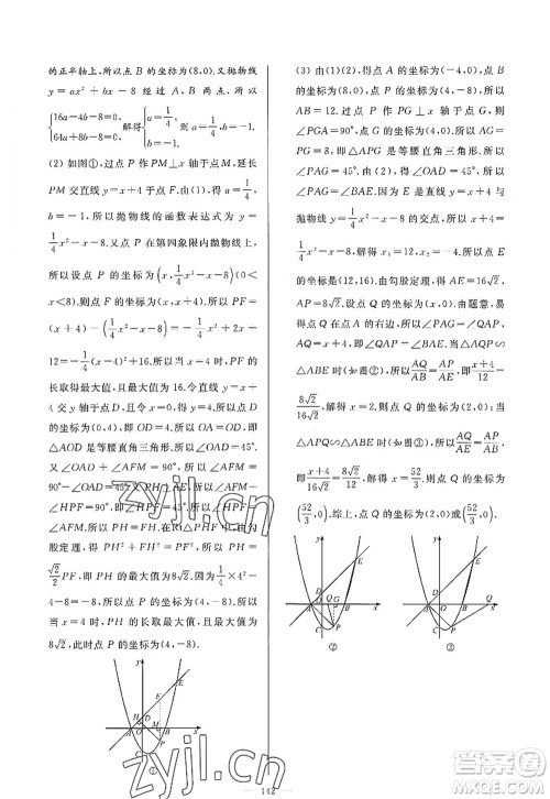 延边教育出版社2022亮点给力大试卷九年级数学上册SK苏科版答案