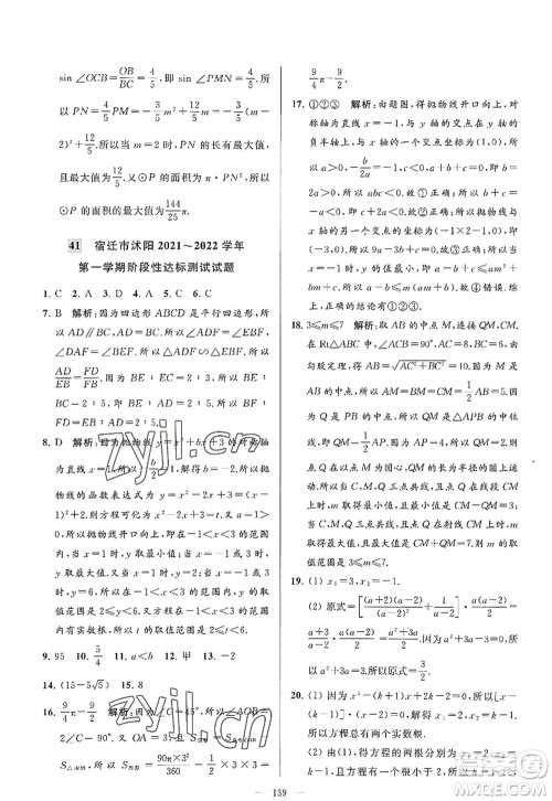 延边教育出版社2022亮点给力大试卷九年级数学上册SK苏科版答案 延边教育出版社2022亮点给力大试卷九年级数学上册SK苏科版答案