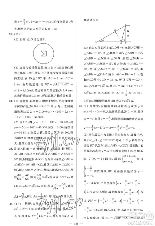 延边教育出版社2022亮点给力大试卷九年级数学上册SK苏科版答案 延边教育出版社2022亮点给力大试卷九年级数学上册SK苏科版答案