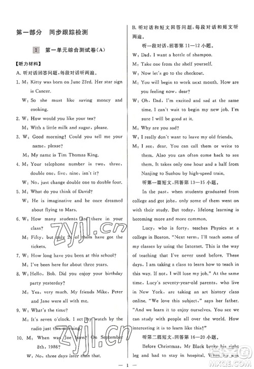 延边教育出版社2022亮点给力大试卷九年级英语上册YL译林版答案 延边教育出版社2022亮点给力大试卷九年级英语上册YL译林版答案