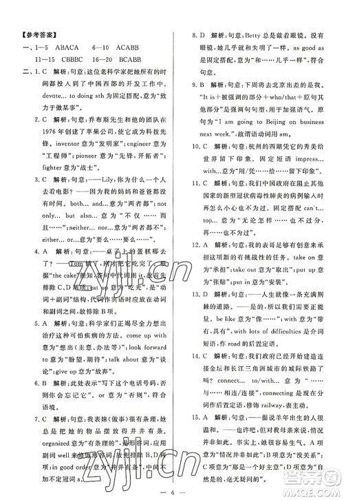 延边教育出版社2022亮点给力大试卷九年级英语上册YL译林版答案