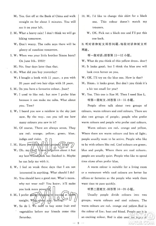 延边教育出版社2022亮点给力大试卷九年级英语上册YL译林版答案 延边教育出版社2022亮点给力大试卷九年级英语上册YL译林版答案
