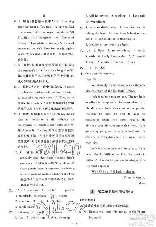 延边教育出版社2022亮点给力大试卷九年级英语上册YL译林版答案 延边教育出版社2022亮点给力大试卷九年级英语上册YL译林版答案