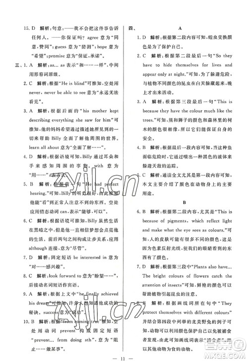 延边教育出版社2022亮点给力大试卷九年级英语上册YL译林版答案