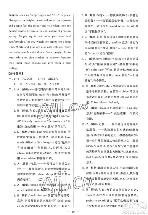 延边教育出版社2022亮点给力大试卷九年级英语上册YL译林版答案 延边教育出版社2022亮点给力大试卷九年级英语上册YL译林版答案