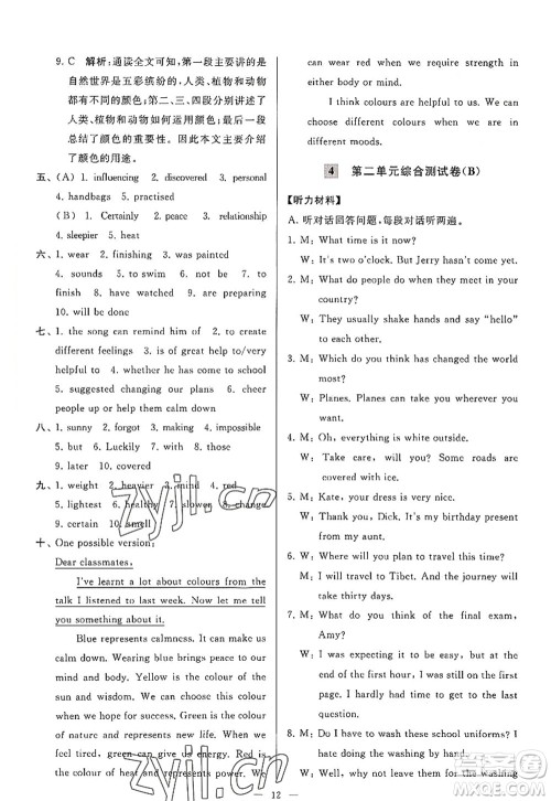 延边教育出版社2022亮点给力大试卷九年级英语上册YL译林版答案 延边教育出版社2022亮点给力大试卷九年级英语上册YL译林版答案