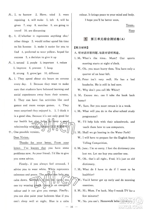 延边教育出版社2022亮点给力大试卷九年级英语上册YL译林版答案 延边教育出版社2022亮点给力大试卷九年级英语上册YL译林版答案