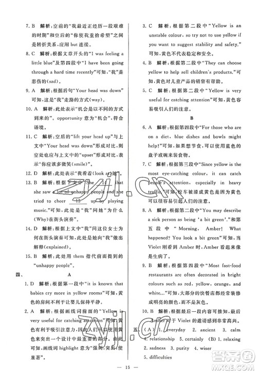 延边教育出版社2022亮点给力大试卷九年级英语上册YL译林版答案