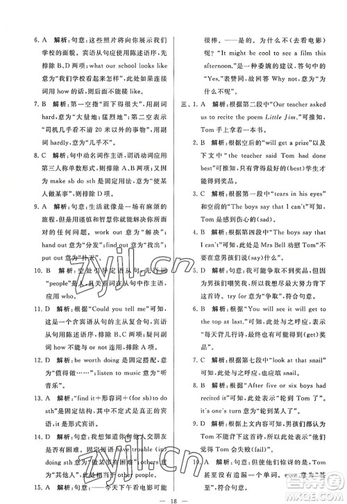 延边教育出版社2022亮点给力大试卷九年级英语上册YL译林版答案 延边教育出版社2022亮点给力大试卷九年级英语上册YL译林版答案