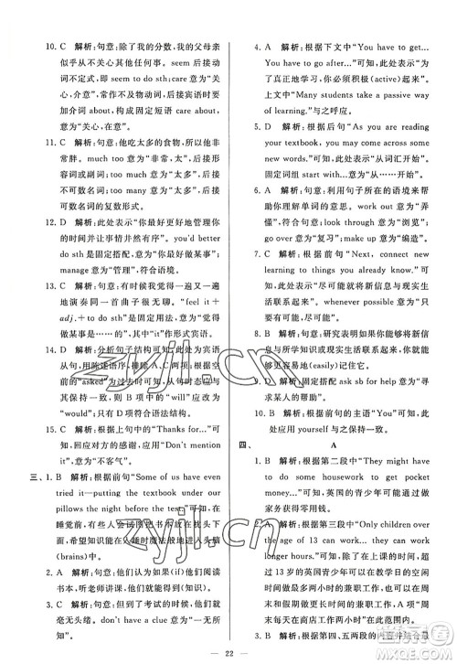 延边教育出版社2022亮点给力大试卷九年级英语上册YL译林版答案