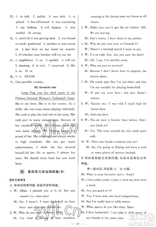 延边教育出版社2022亮点给力大试卷九年级英语上册YL译林版答案 延边教育出版社2022亮点给力大试卷九年级英语上册YL译林版答案