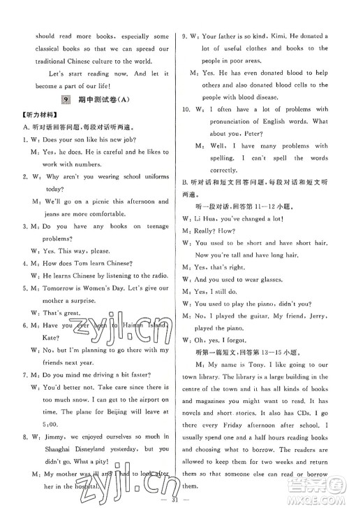 延边教育出版社2022亮点给力大试卷九年级英语上册YL译林版答案 延边教育出版社2022亮点给力大试卷九年级英语上册YL译林版答案