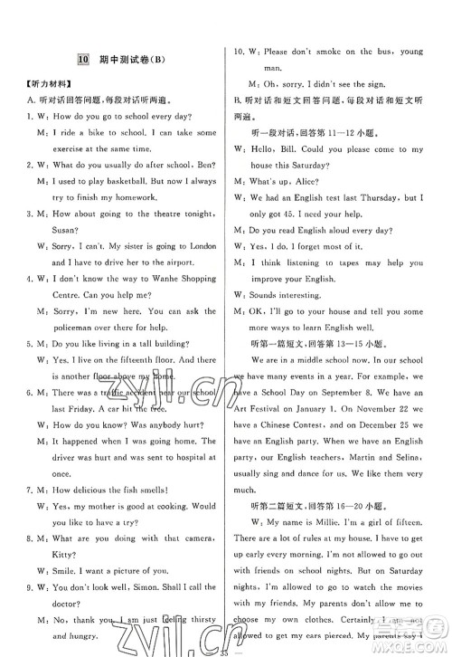 延边教育出版社2022亮点给力大试卷九年级英语上册YL译林版答案 延边教育出版社2022亮点给力大试卷九年级英语上册YL译林版答案