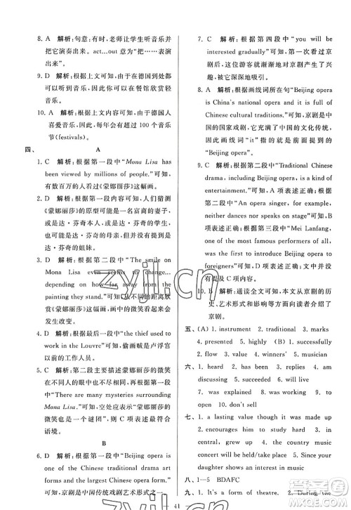 延边教育出版社2022亮点给力大试卷九年级英语上册YL译林版答案