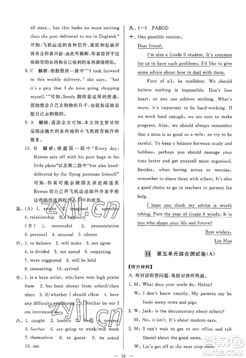 延边教育出版社2022亮点给力大试卷九年级英语上册YL译林版答案 延边教育出版社2022亮点给力大试卷九年级英语上册YL译林版答案