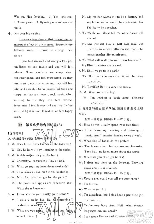 延边教育出版社2022亮点给力大试卷九年级英语上册YL译林版答案 延边教育出版社2022亮点给力大试卷九年级英语上册YL译林版答案