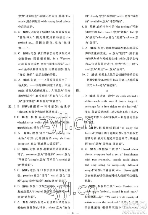 延边教育出版社2022亮点给力大试卷九年级英语上册YL译林版答案