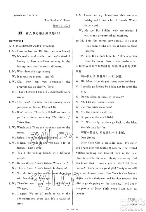 延边教育出版社2022亮点给力大试卷九年级英语上册YL译林版答案 延边教育出版社2022亮点给力大试卷九年级英语上册YL译林版答案