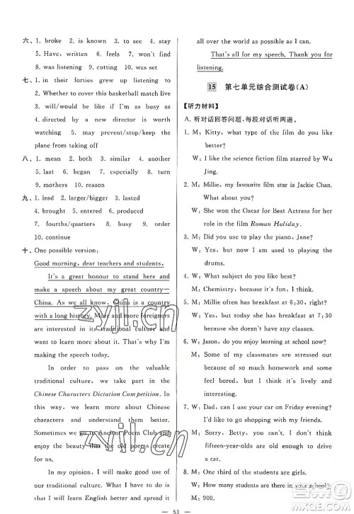 延边教育出版社2022亮点给力大试卷九年级英语上册YL译林版答案 延边教育出版社2022亮点给力大试卷九年级英语上册YL译林版答案