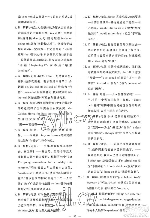 延边教育出版社2022亮点给力大试卷九年级英语上册YL译林版答案 延边教育出版社2022亮点给力大试卷九年级英语上册YL译林版答案