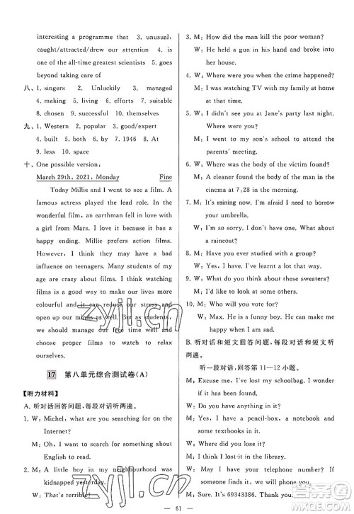 延边教育出版社2022亮点给力大试卷九年级英语上册YL译林版答案 延边教育出版社2022亮点给力大试卷九年级英语上册YL译林版答案