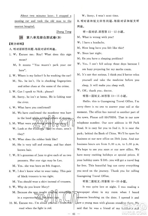 延边教育出版社2022亮点给力大试卷九年级英语上册YL译林版答案 延边教育出版社2022亮点给力大试卷九年级英语上册YL译林版答案