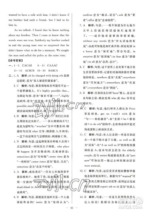 延边教育出版社2022亮点给力大试卷九年级英语上册YL译林版答案