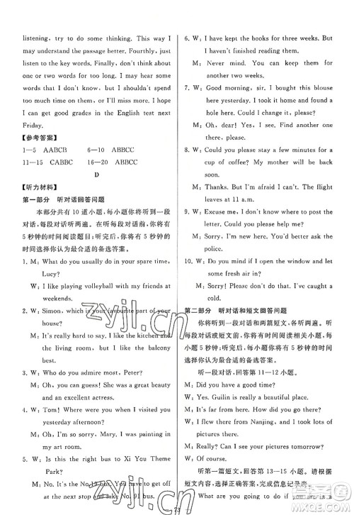 延边教育出版社2022亮点给力大试卷九年级英语上册YL译林版答案 延边教育出版社2022亮点给力大试卷九年级英语上册YL译林版答案