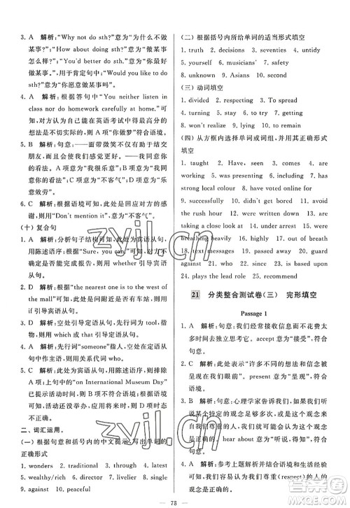 延边教育出版社2022亮点给力大试卷九年级英语上册YL译林版答案 延边教育出版社2022亮点给力大试卷九年级英语上册YL译林版答案