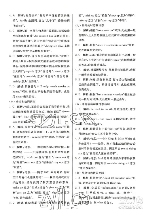 延边教育出版社2022亮点给力大试卷九年级英语上册YL译林版答案