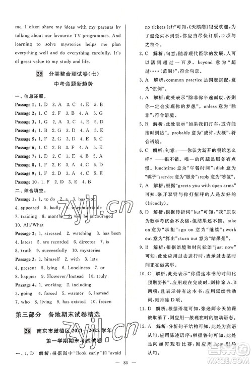延边教育出版社2022亮点给力大试卷九年级英语上册YL译林版答案 延边教育出版社2022亮点给力大试卷九年级英语上册YL译林版答案