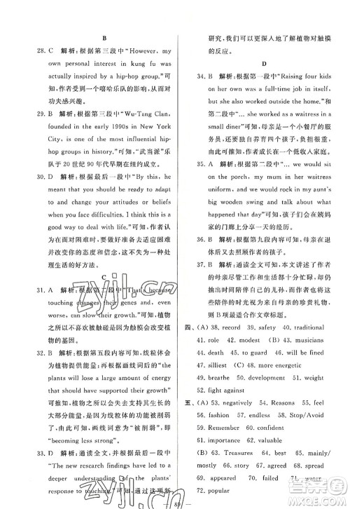 延边教育出版社2022亮点给力大试卷九年级英语上册YL译林版答案 延边教育出版社2022亮点给力大试卷九年级英语上册YL译林版答案