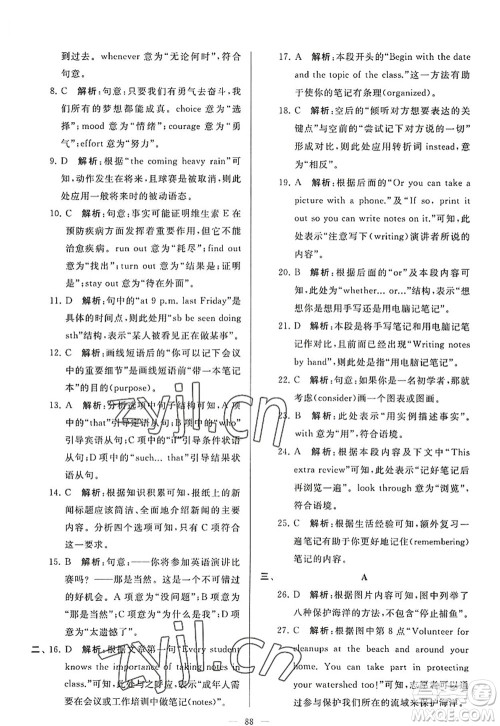 延边教育出版社2022亮点给力大试卷九年级英语上册YL译林版答案