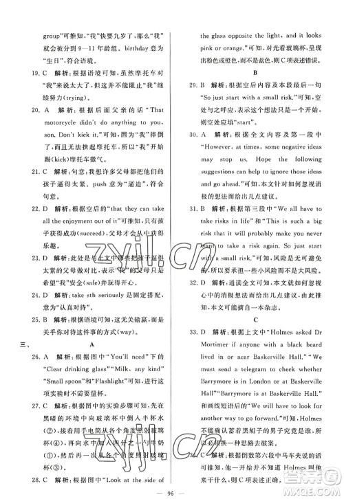 延边教育出版社2022亮点给力大试卷九年级英语上册YL译林版答案