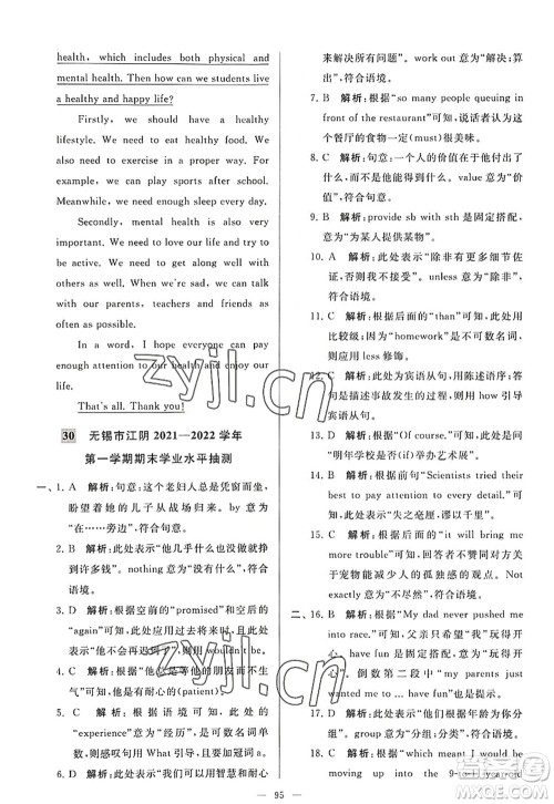 延边教育出版社2022亮点给力大试卷九年级英语上册YL译林版答案