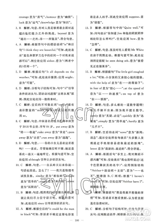 延边教育出版社2022亮点给力大试卷九年级英语上册YL译林版答案