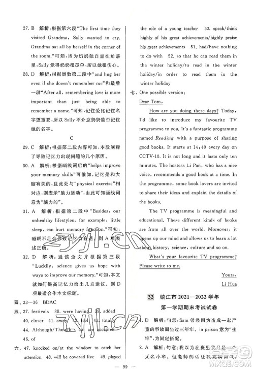 延边教育出版社2022亮点给力大试卷九年级英语上册YL译林版答案 延边教育出版社2022亮点给力大试卷九年级英语上册YL译林版答案