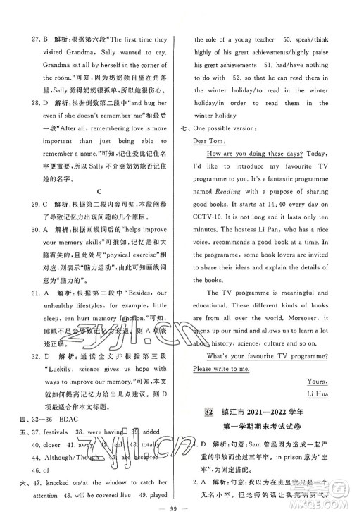 延边教育出版社2022亮点给力大试卷九年级英语上册YL译林版答案