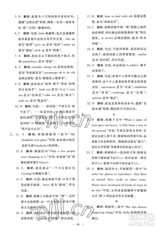 延边教育出版社2022亮点给力大试卷九年级英语上册YL译林版答案